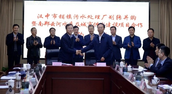 陜西省水務集團與漢中簽約城市污水處理、供水建設合作項目