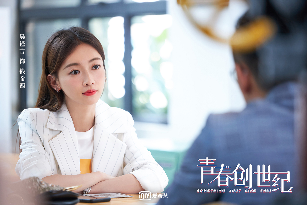 《青春創世紀》還原最真實的直播業態 黃景瑜吳謹言攜手創業帶貨