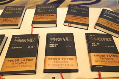70位两岸四地学者共修《中华民国史》 70位两岸四地学者共修《中华民国史》