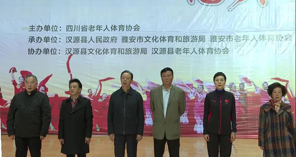 2020年四川省老年人健身秧歌比賽在雅安市漢源縣開幕