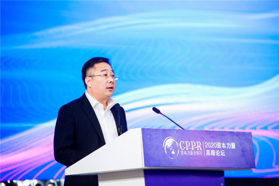 2020資本力量高峰論壇在鄭州舉行