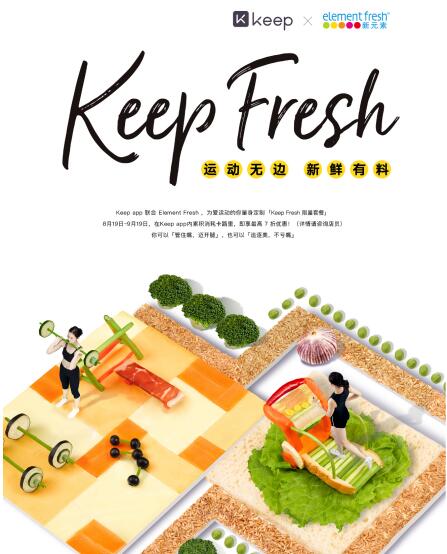 Keep联合新元素首推运动营养餐 个性化定制引领全新消费潮流