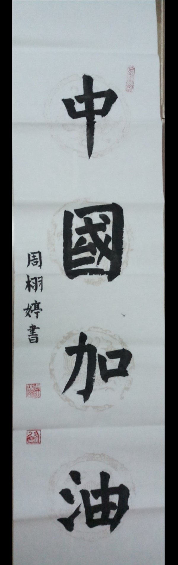 瀋陽“抗疫情 宅生活”網絡創意大賽（軟筆書法）優秀作品展示（二）