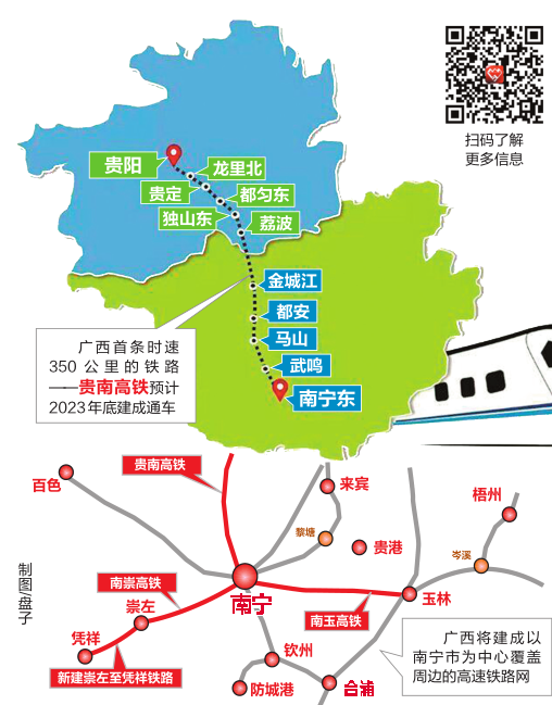 貴南高鐵等項目有序推進 3年後從南寧坐高鐵去貴陽不到2小時