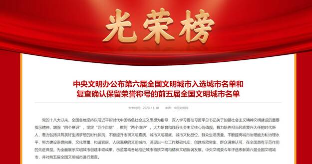 三連冠！濟南再獲全國文明城市榮譽稱號 測評成績省會、副省級城市連續三年排名第一