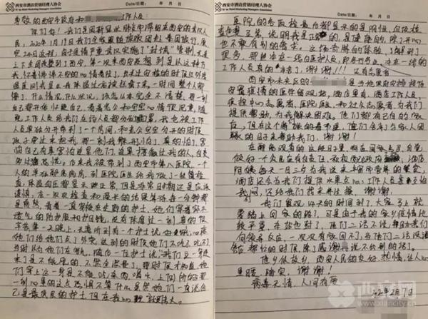 15位武漢遊客給西安寫的信：感謝默默守護我們的西安人