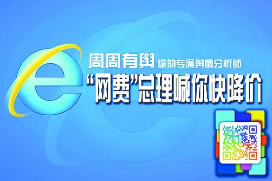 中國網速排在世界80位以後 收費高網速低