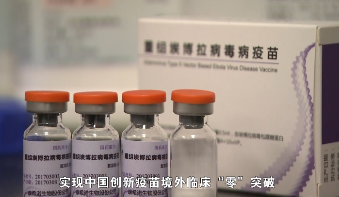 埃博拉疫苗"实现中国创新疫苗境外临床"零"突破凭着职业敏感和军人的