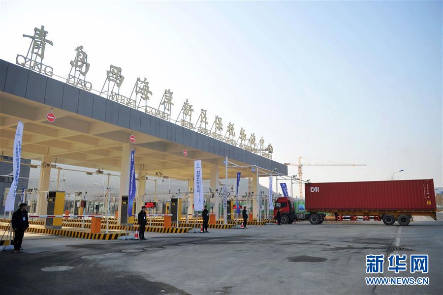 青岛西海岸新区保税物流中心封关验收