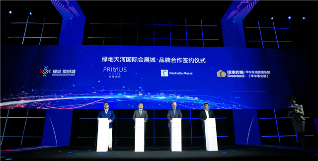 2020環球會展經濟峰會暨綠地天河國際會展城發佈會在武漢舉行
