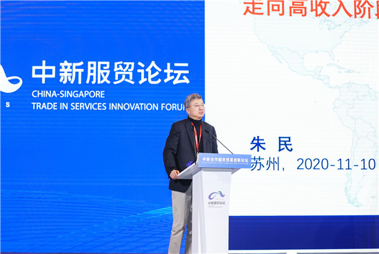 第三屆中新合作服務貿易創新論壇在蘇州開幕