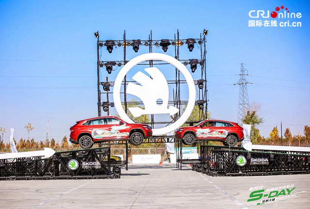 上汽大众斯柯达S-DAY品牌超级体验日激情启动
