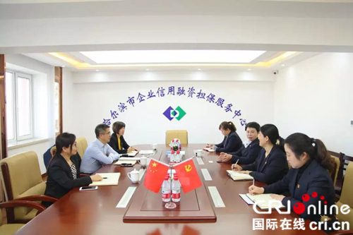 【黑龙江】【原创】中国银行与哈尔滨市企业信用融资担保服务中心进行业务对接