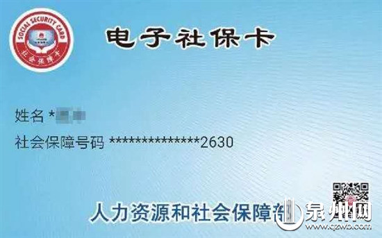 【要聞】【泉州】【移動版】【Chinanews帶圖】泉州首張電子社保卡簽發 與實體社保卡一一對應