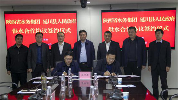 陕西水务集团与延川县政府签订供水合作协议