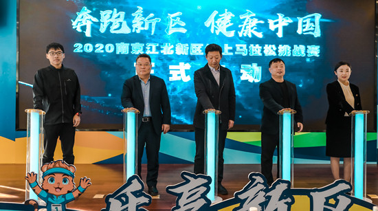 2020南京江北新區半程馬拉松賽進入倒計時