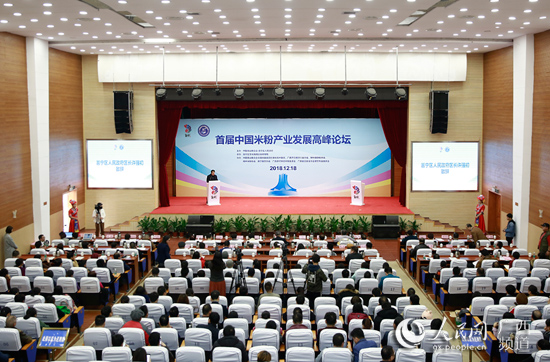 首届中国米粉产业发展高峰论坛落幕