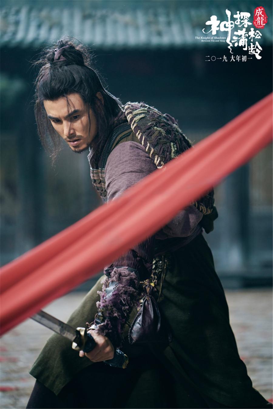 神探蒲松龄曝光新剧照阮经天钟楚曦组cp