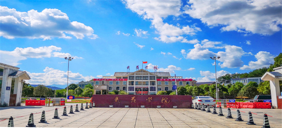 武夷学院正门