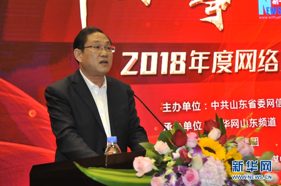 “中国网事·感动山东2018”年度网络人物揭晓