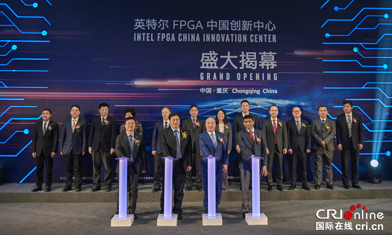 确定全球最大【CRI专稿 列表】英特尔全球最大的FPGA中国创新中心落户重庆
