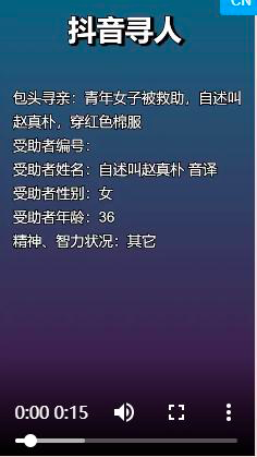 包头走失女子险些冻死树林 抖音寻人为她照亮回家路