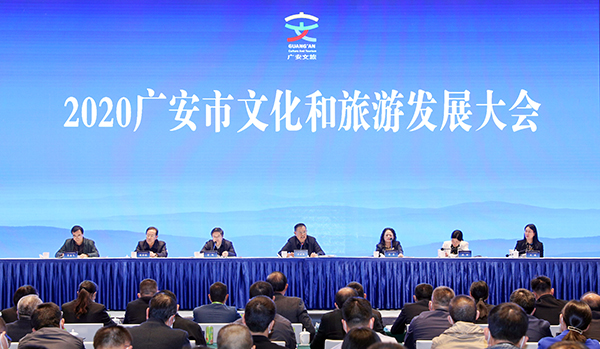 广安加快建设红色旅游胜地和文化旅游强市