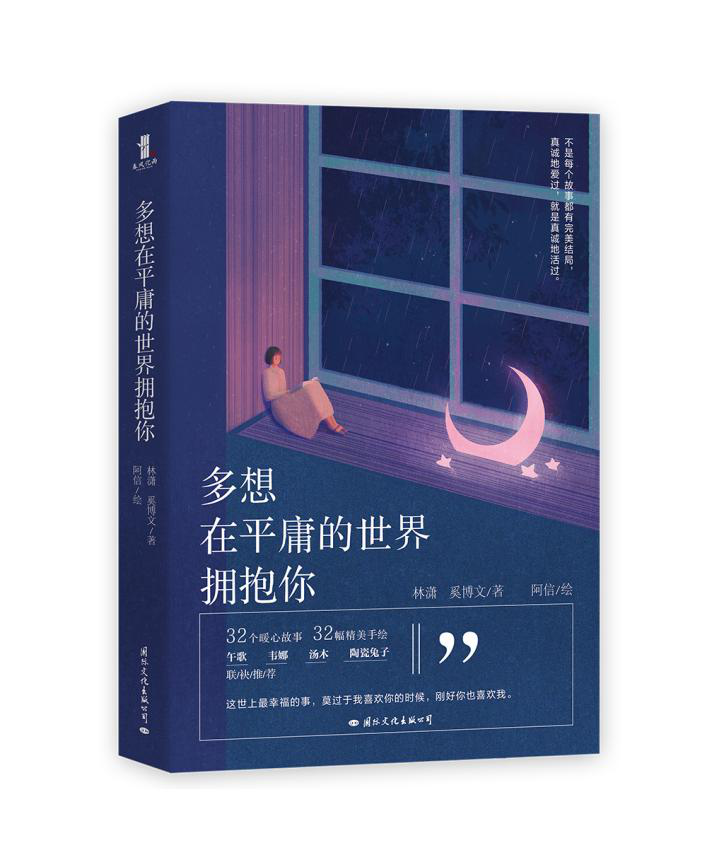 記錄南京失戀故事 《多想在平庸的世界擁抱你》出版