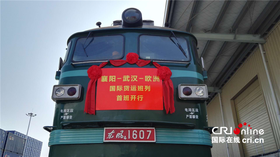 图片默认标题_fororder_2018年3月28日上午10时，“襄阳-武汉-欧洲”国际货运班列在襄阳自贸片区内金鹰重工物流园首发成功。（作者刘唱，国籍中国，电话18627706127，拍摄地襄阳） (1)