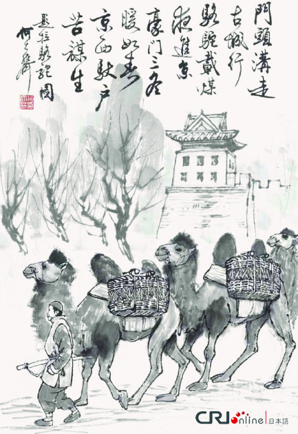图片默认标题_fororder_128拉骆驼图 题跋：门头沟走古城行，骆驼载媒夜进京。豪门三冬暖如春，京西驮户苦谋生。 拷贝