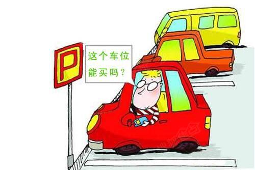 【社会广角(图片+摘要)】【走遍山东-济南】注意!车位产权有讲究 买到这样的风险大 【社会广角(图片+摘要)】【走遍山东-济南】注意!车位产权有讲究 买到这样的风险大