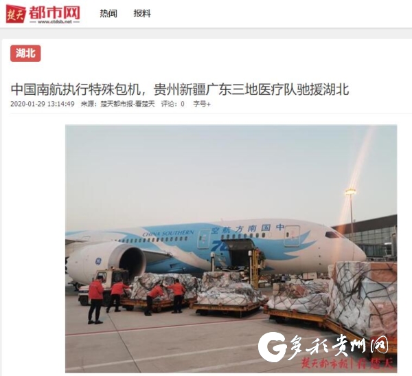 （中首）湖北媒体关注贵州医疗队:黔鄂一家亲 我们一条心