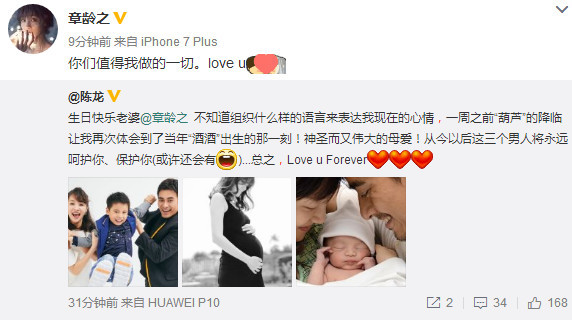 陈龙为爱妻章龄之庆31岁生日 首晒二胎小儿子正面照