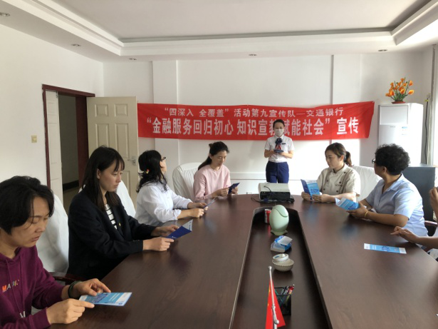 交通银行辽宁省分行组织第九协同宣教队积极推进宣教活动
