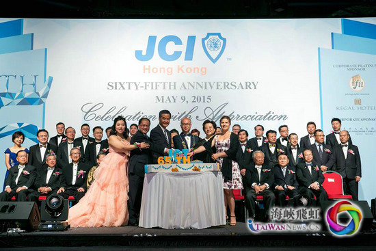 国际青年商会香港总会成立６５周年 　致力于培养青年领袖