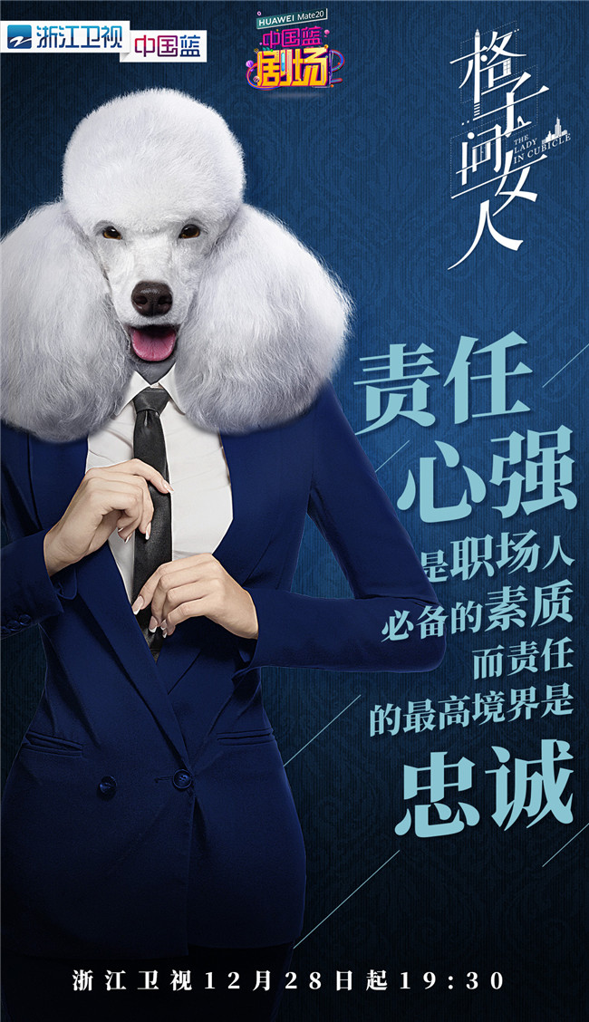 吴卓羲,莫小奇领衔主演的都市职场题材剧《格子间女人》发布定档海报