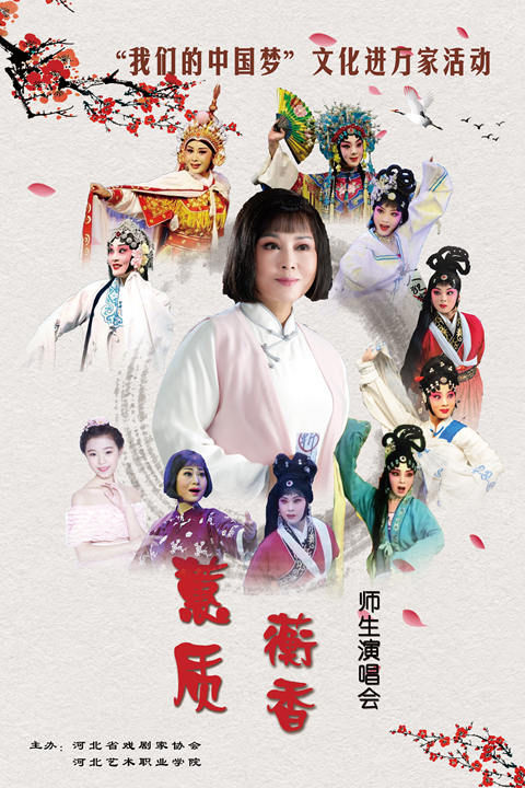 《蕙质蘅香师生演唱会》将于1月26日上演