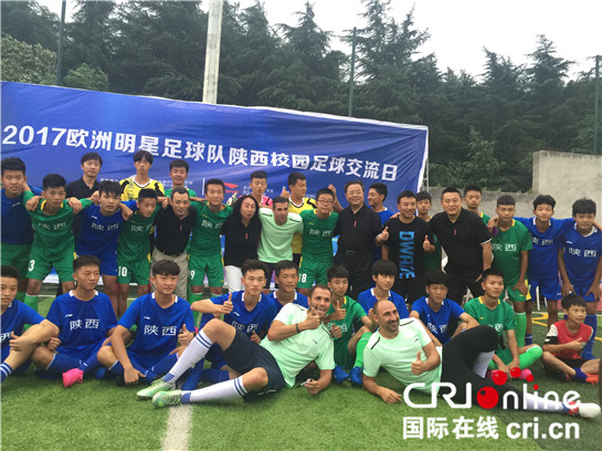 2017欧洲明星足球队陕西校园足球交流活动在西安举办