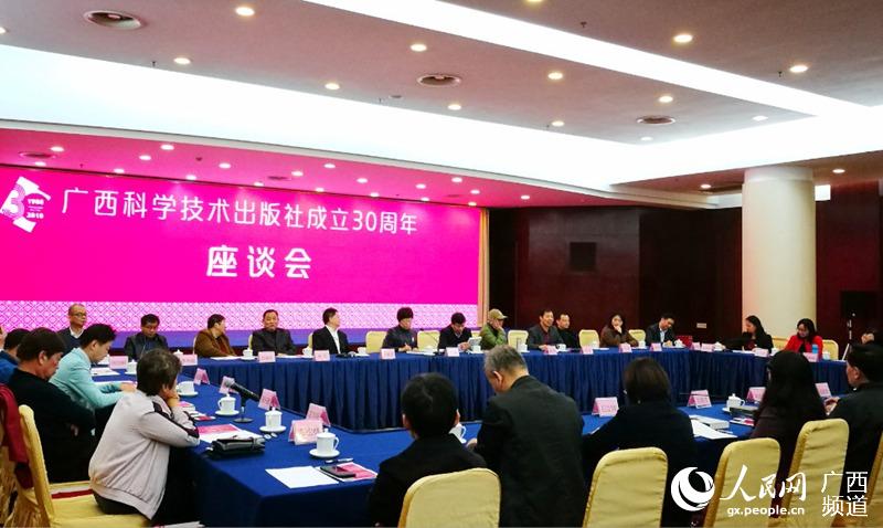 廣西科學技術出版社成立30週年座談會在南寧舉行