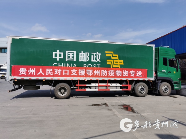 （中首）再出发！贵州第二批援鄂物资起运