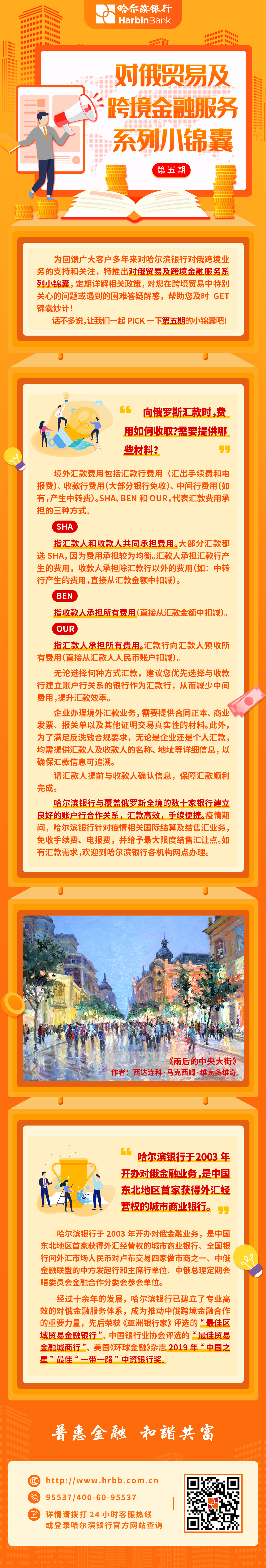 哈爾濱銀行對俄貿易及跨境金融服務系列小錦囊（第五期）