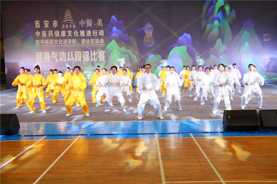 “西安市健身气功八段锦”比赛在西安举行
