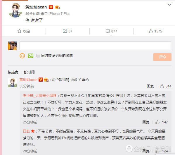 黄灿灿被曝和男友分手 闺蜜被粉丝喷到流产_娱乐_腾讯网