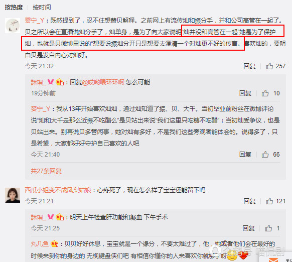 黄灿灿被曝和男友分手 闺蜜被粉丝喷到流产_娱乐_腾讯网