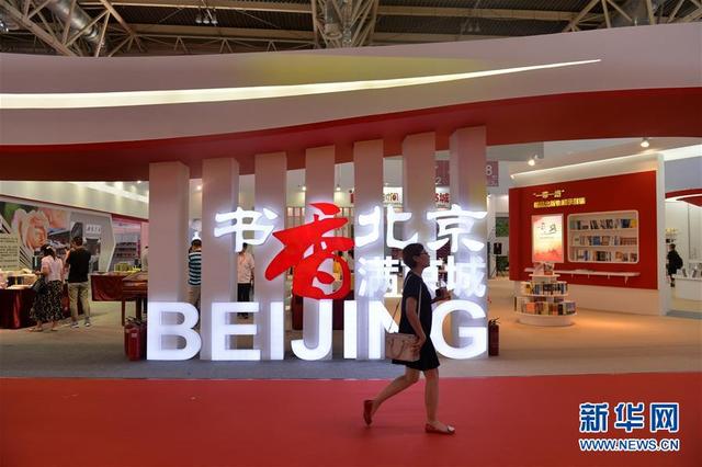 第二十四届北京国际图书博览会开幕