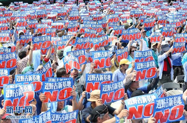 日本民众集会要求立即关闭驻日美军基地