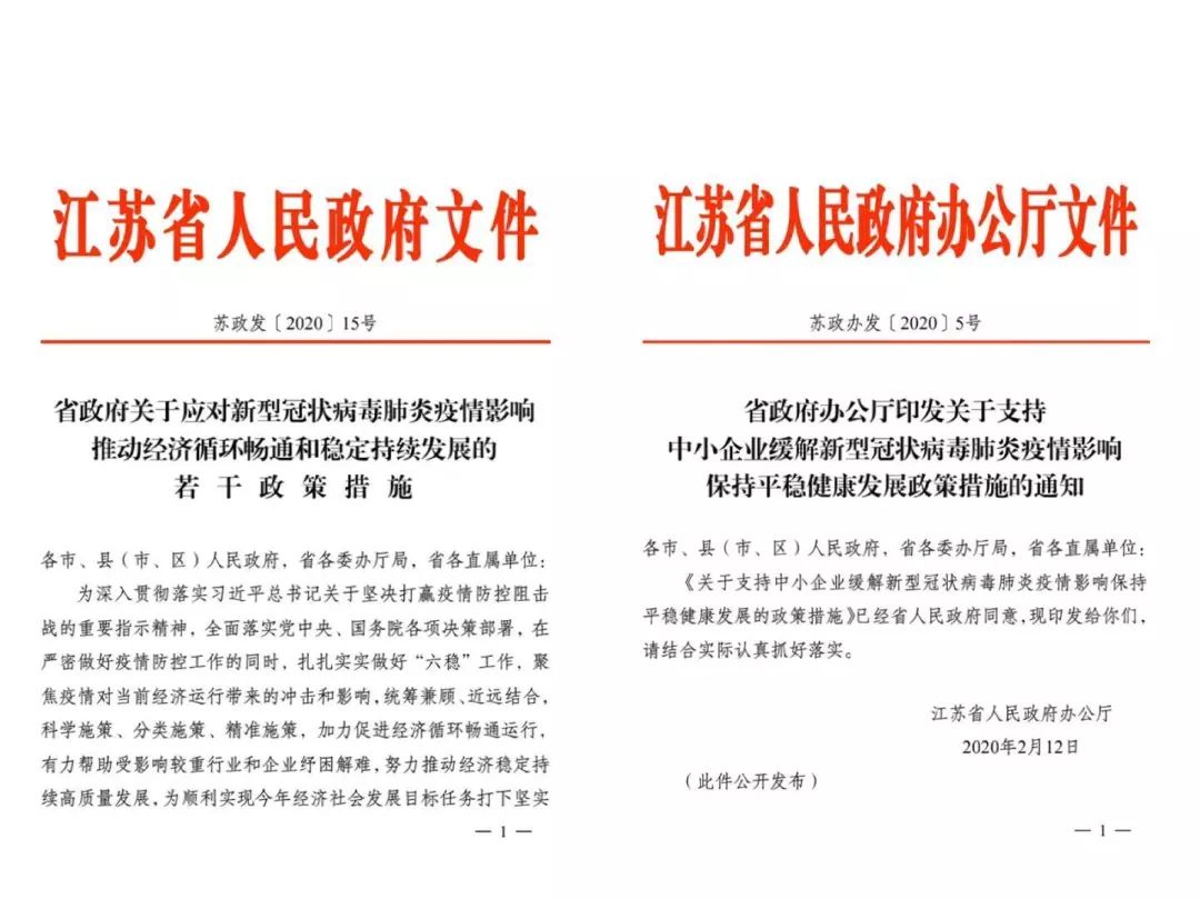 及时雨！破阻器！定心丸！江苏推出50条重磅政策举措