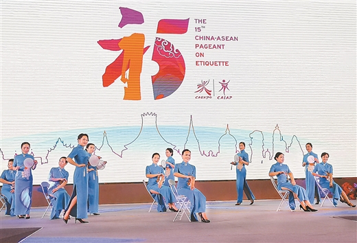第15屆中國-東盟禮儀大賽文化活動周啟動