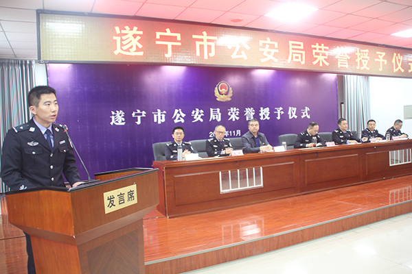 遂寧市公安局舉行2020年度榮譽授予儀式
