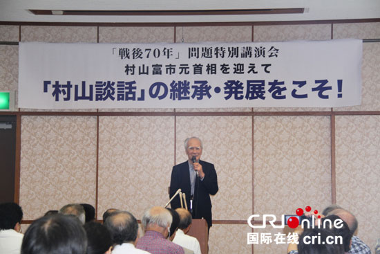 日本前首相村山富市批評安倍的"積極和平主義"